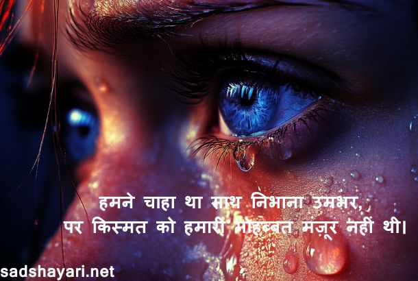 adhura-ishq-dukh-bhari-shayari