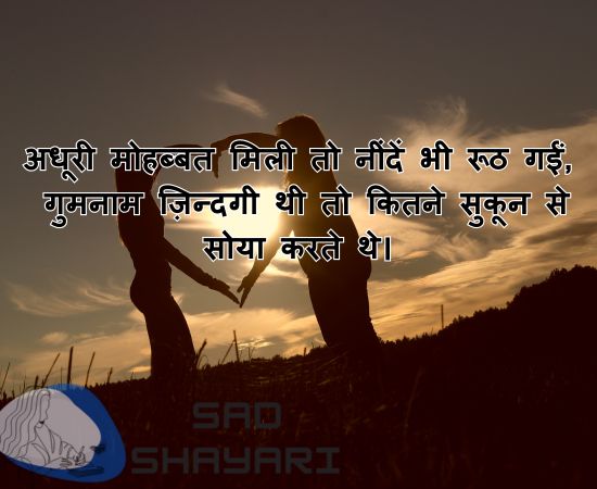 adhuri-mohabbat-shayari