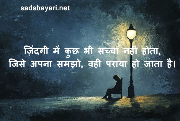 Bewafa duniya sad shayari - A person sitting alone under a streetlight, lost in deep sorrow.