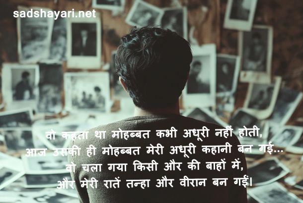 Heartbroken sad shayari image of a lonely man looking at an old photo, feeling deep love pain.