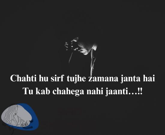 Chahti hoon sirf tujhe zamana janta hai – ishq aur intezaar shayari