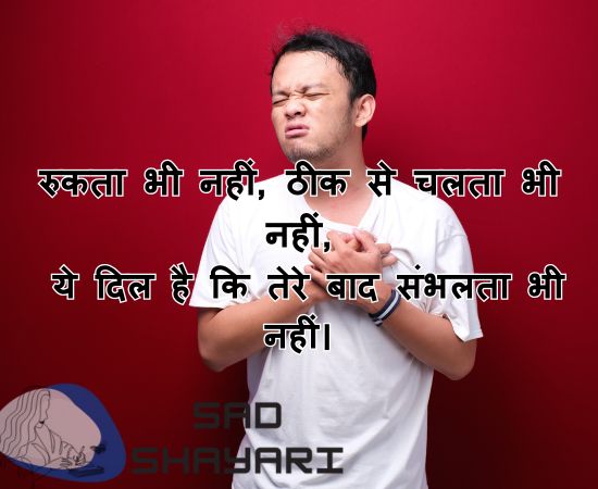 dil-ka-dard-shayari
