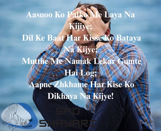 Shayari aansuon aur zakhm ke dard par
