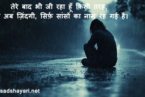 Judai ka dard shayari - A heartbroken person sitting in rain, remembering lost love and separation. Sad shayari in hindi