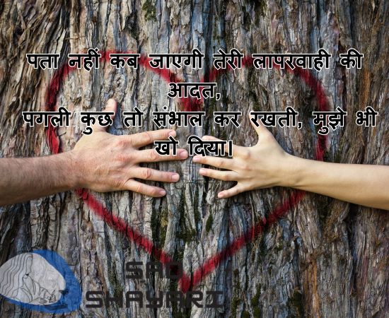 laparwahi-ka-dard-shayari