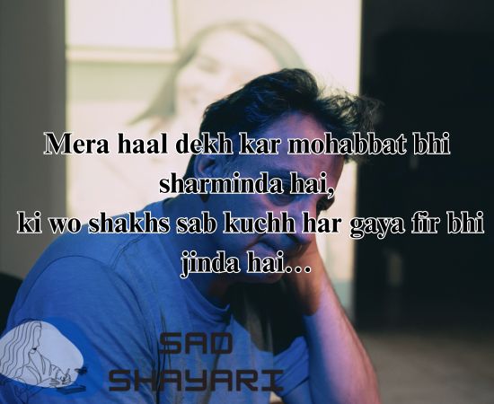 Mohabbat ke baad ke dard ko bayaan karti gehri aur gam bhari shayari.