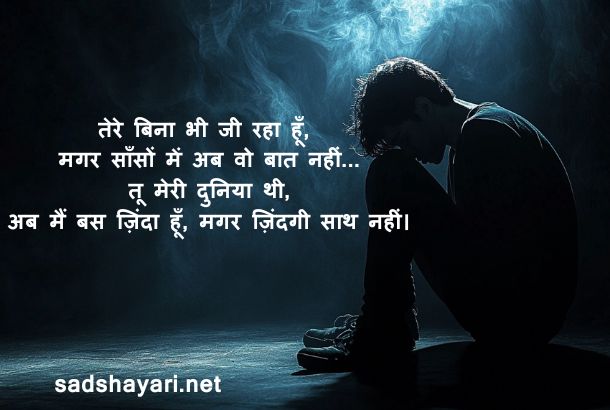 Sad love shayari image of a heartbroken boy sitting alone in darkness, missing his lost love.