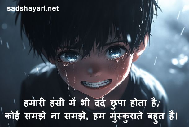 A boy smiling with tears in his eyes, hiding deep pain inside.
