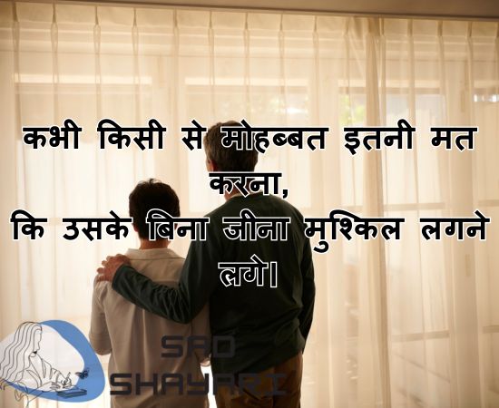 Emotional Love Sad Shayari 2 Line 