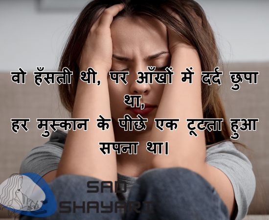 Emotional Sad Shayari for Girl in Hindi | Wo hanshti thi par aankhon mein dard chhupa tha | इमोशनल सैड शायरी फॉर गर्ल