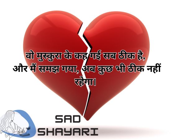 Emotional Sad Shayari on Life | Wo muskurake keh gayi sab theek hai | भावनात्मक सैड शायरी हिंदी में