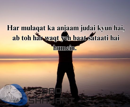 Har mulaqat ka anjaam judai - sad breakup shayari.
