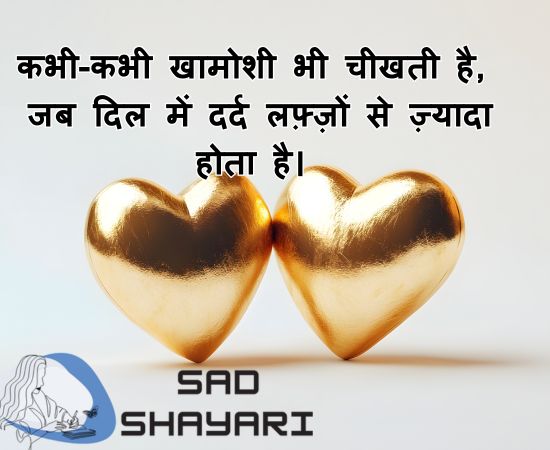 Heart Touching Emotional Shayari in Hindi | Kabhi kabhi khamoshi bhi cheekhti hai | दिल छू लेने वाली इमोशनल शायरी