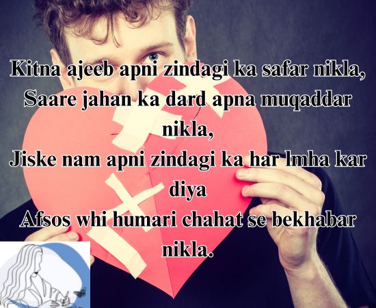 Heart Touching Sad Shayari in English
