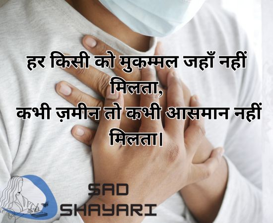 Heart Touching Sad Shayari in Hindi | Har kisi ko mukammal jahan nahi milta | Dard Bhari Shayari in Hindi
