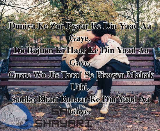 pyar-ke-din-yaad-bahaar