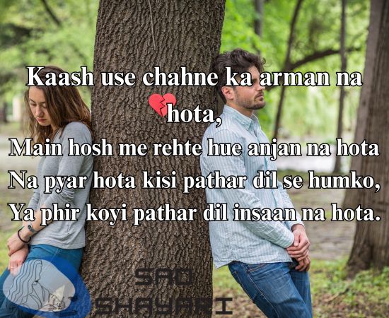Very heart touching sad shayari on loving someone with a stone heart