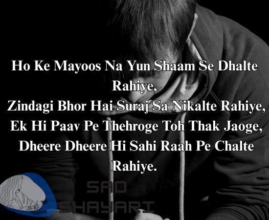 Umeed aur hausle ki shayari - zindagi ki subah jaisi roshni