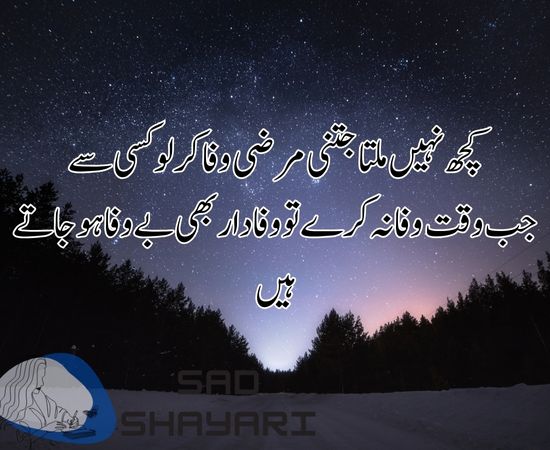 Bewafa Poetry in Urdu Text 