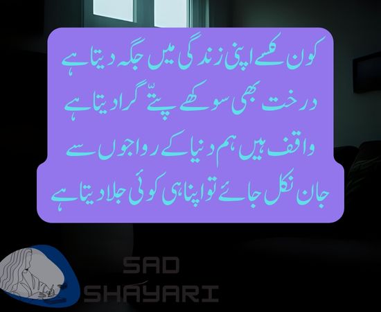 Heart Touching Sad Love Poetry in Urdu