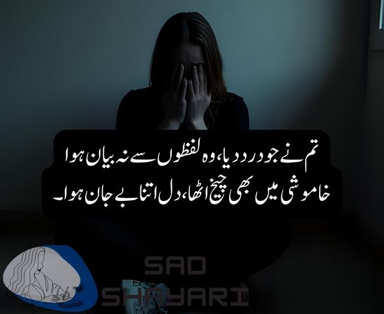 Heart Touching Sad Poetry in Urdu with image 
