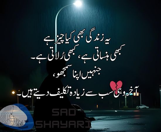 Life Sad Poetry in Urdu