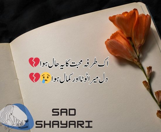 One Sided Love Sad Poetry in Urdu