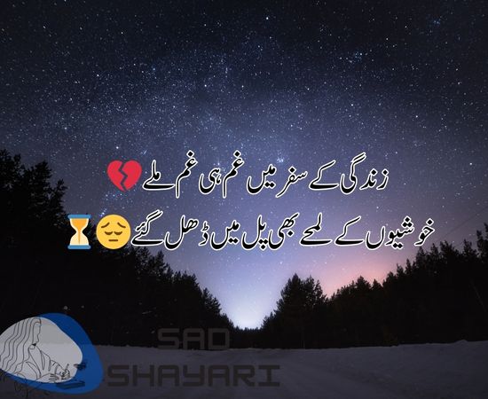 Sad Poetry in Urdu 2 Lines About Life