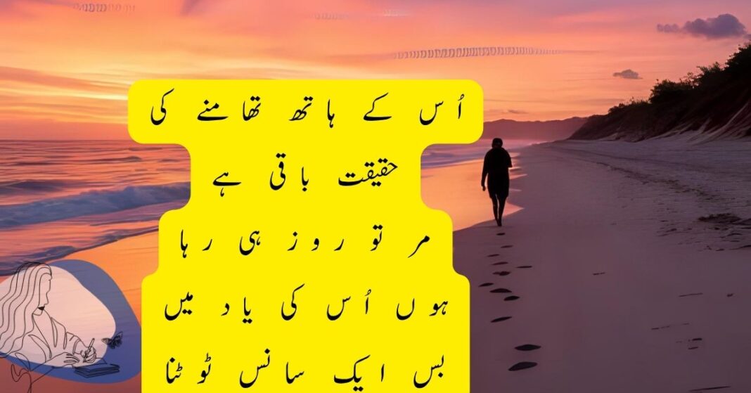 Best Sad Poetry in Urdu Text Copy Paste