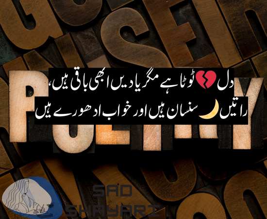 Sad Poetry in Urdu Text Copy Paste with Emoji
