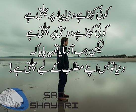 sad-poetry-in-urdu-text-copy-paste-with-image