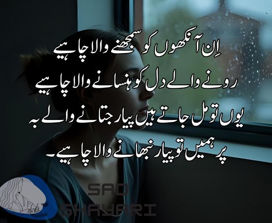 Sad Poetry Sms in Urdu 2 lines Text Messages