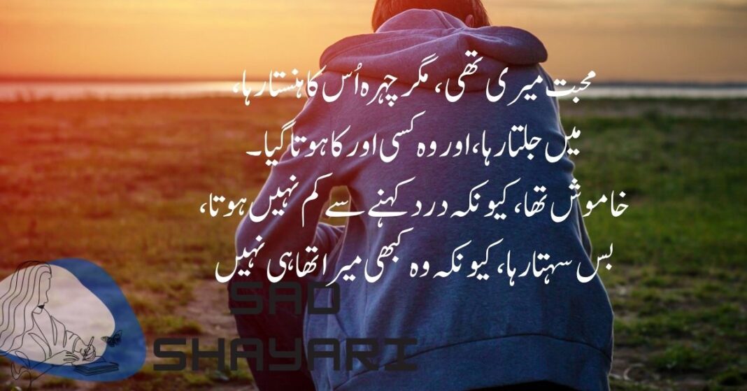 Sad Poetry in Urdu Text Copy Paste