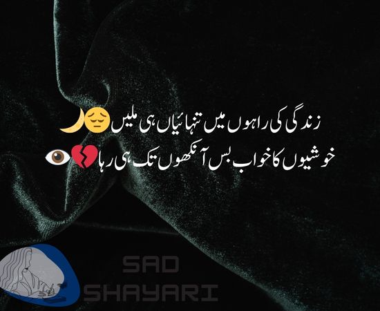 Very Sad Poetry About Life in Urdu