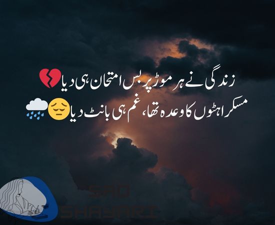Zindagi Sad Shayari 2 Line in Urdu