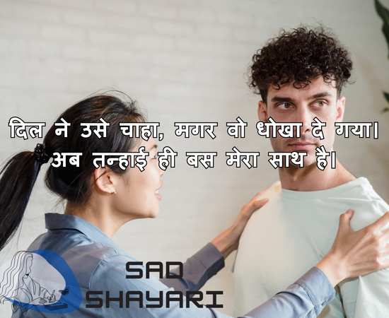 Bewafa Sad Shayari