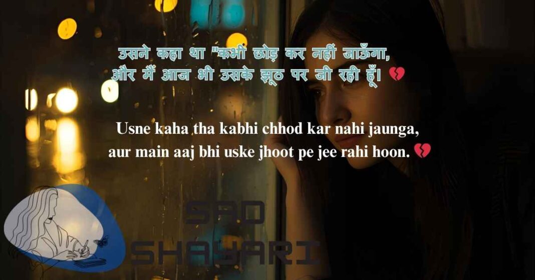 Best Sad Shayari for Girls – Heart Touching Words for Broken Hearts
