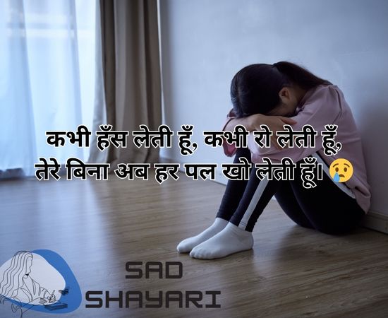 Sad Shayari for girls in Hindi about heartbreak and emotions with a sad girl sitting