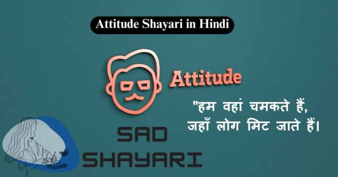 attitude-shayari-in-hindi