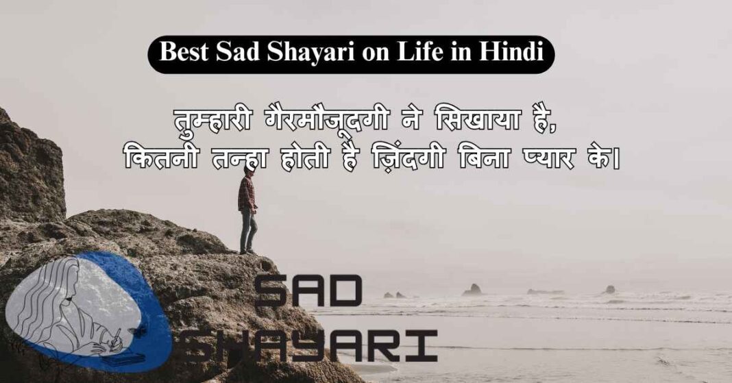 Sad Shayari on Life in Hindi-Best Collection 2025