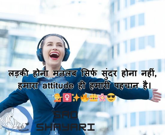 Girls Attitude Shayari in Hindi