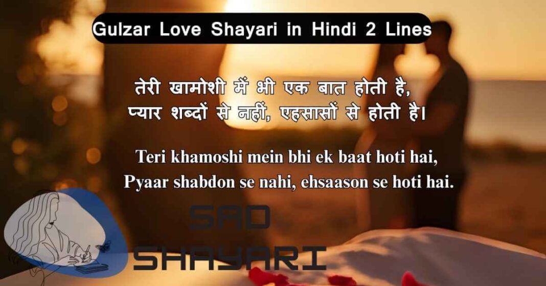 Gulzar Love Shayari in Hindi 2 Lines