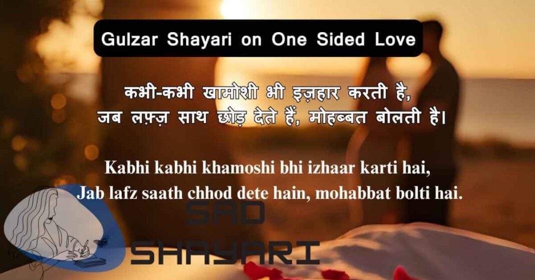 gulzar-shayari-on-one-sided-love
