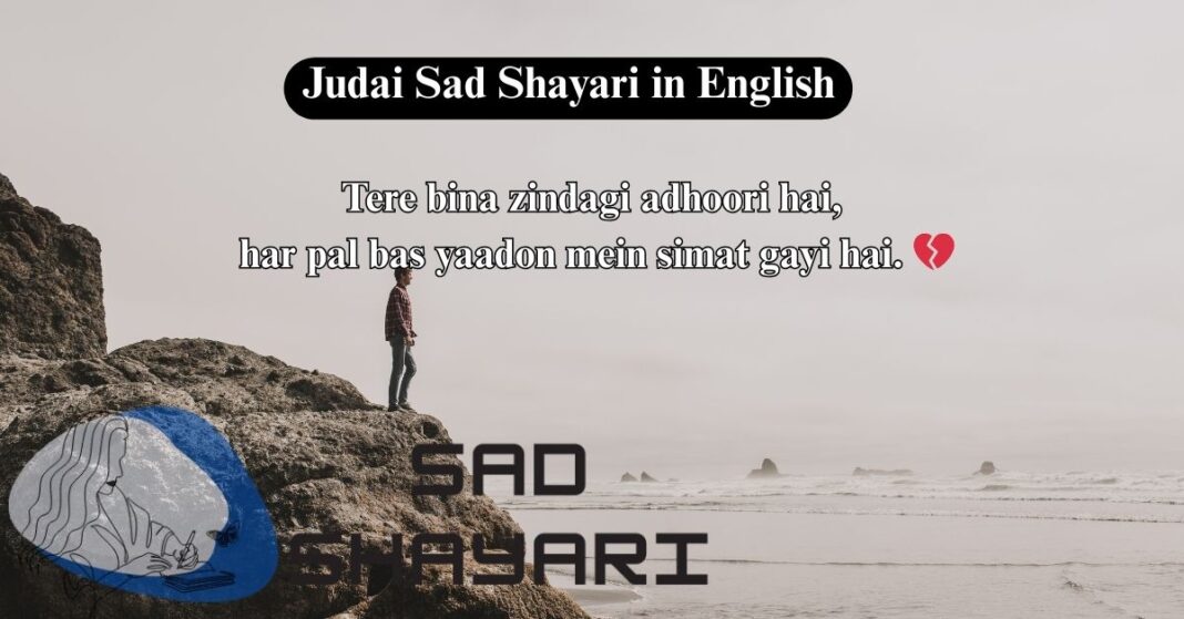 Best Judai Sad Shayari in English – Heartbreaking & Emotional