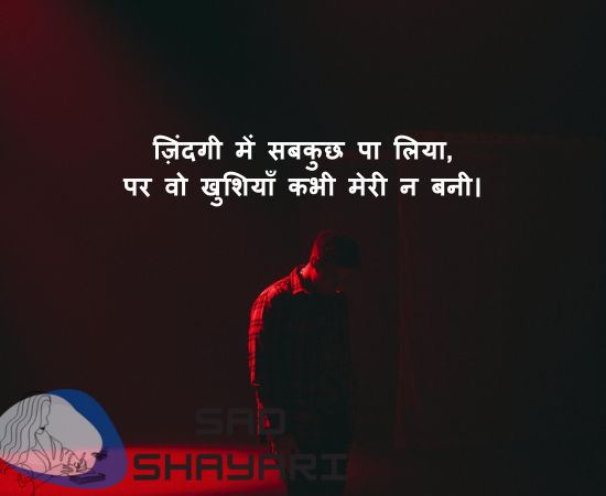 2 Line Sad Shayari on Life in Hindi