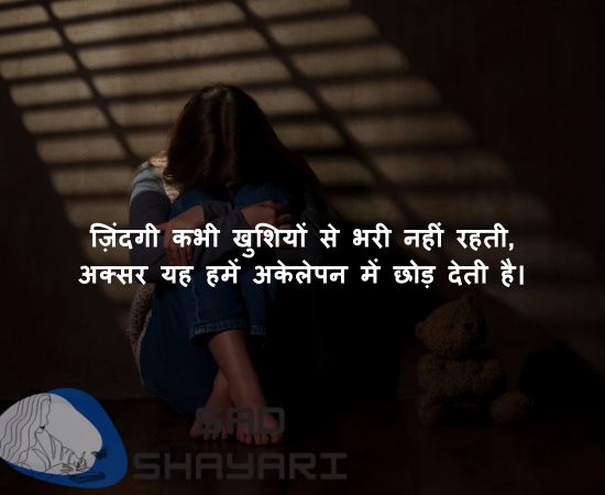 Sad Shayari on Life in Hindi