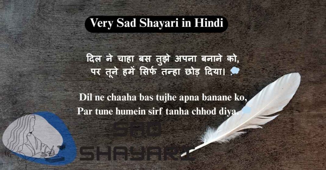 very-sad-shayari-in-hindi