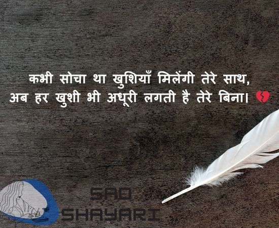 Very Sad Shayari in Hindi  – दिल को छू लेने वाली सैड शायरी