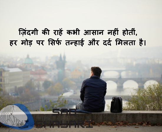 Very Sad Shayari on Life in Hindi