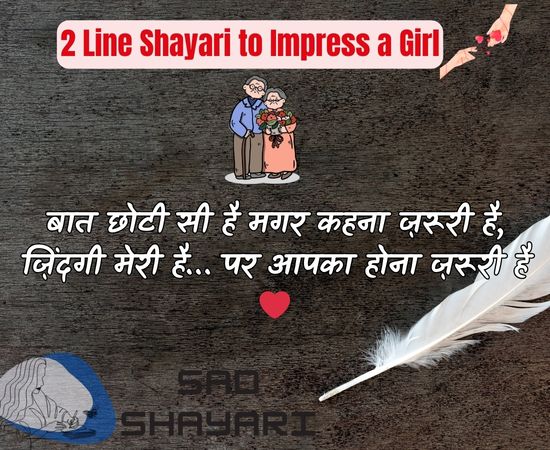 2 Line Shayari to Impress a Girl